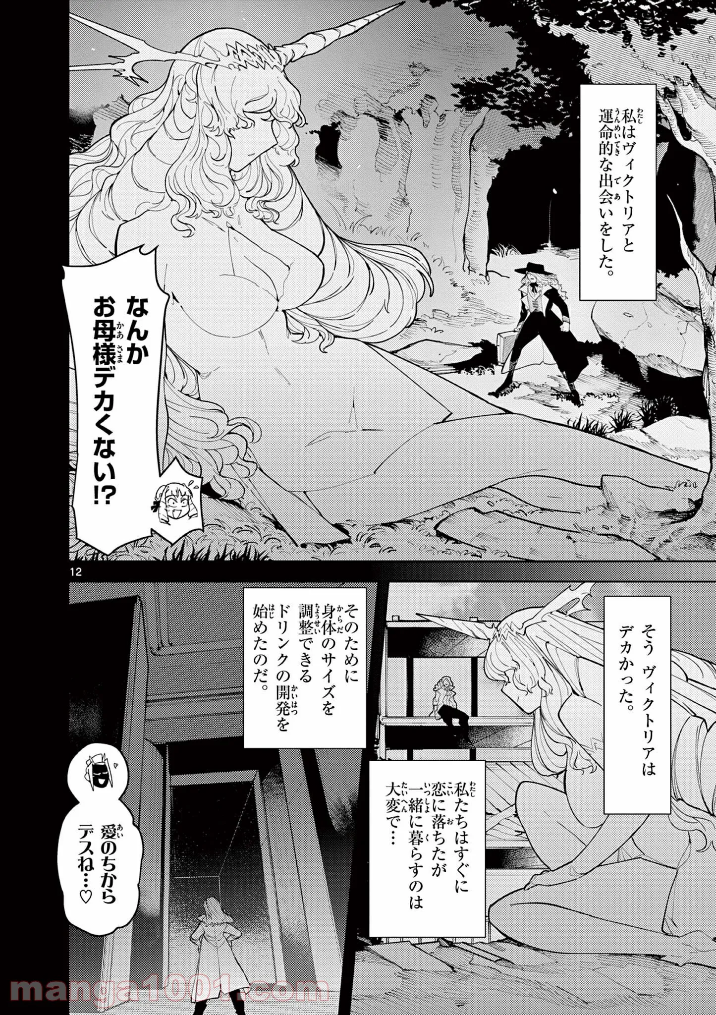 Giant Ojousama - Chapter 25 - Page 13